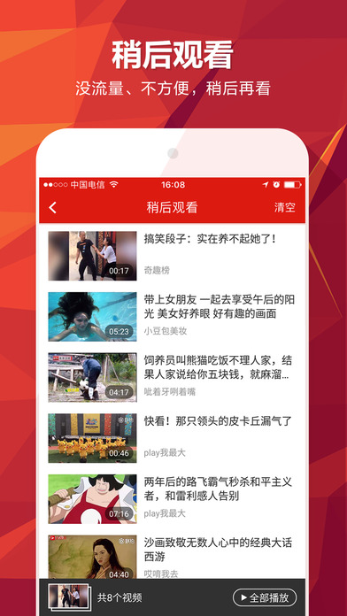 快视频