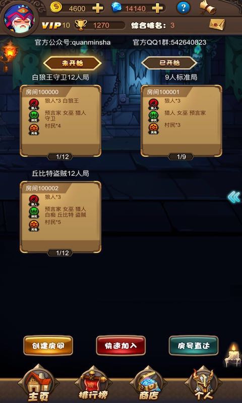 全民狼人杀