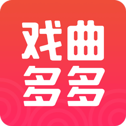 戏曲多多ios版