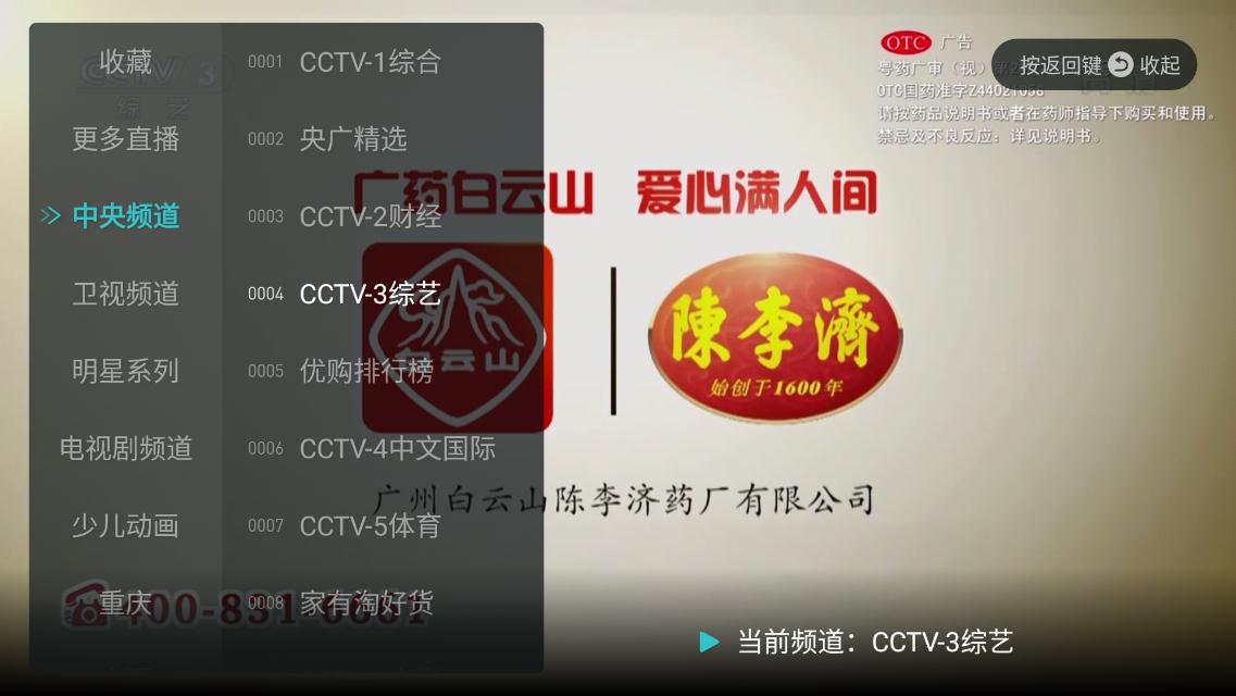 八爪鱼电视直播