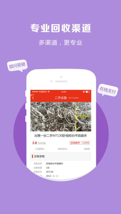 网优回收