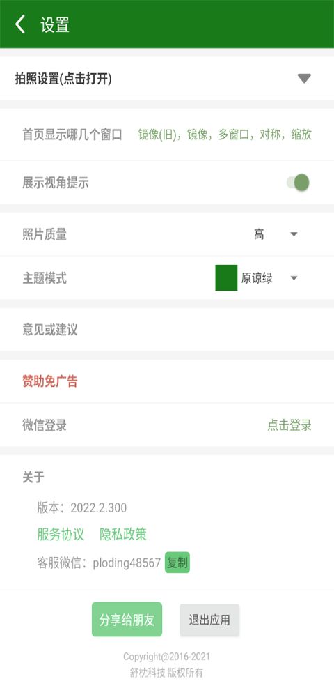 镜像相机