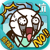 史小坑的烦恼2 ios版