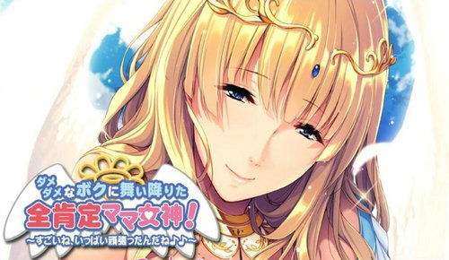 女神降临我家