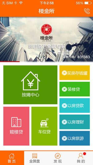 楼金所