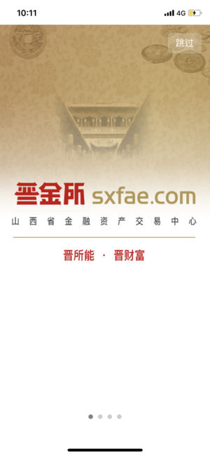 晋金所理财平台