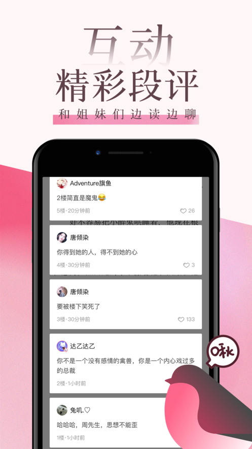 海棠文学城手机去广告版截图1