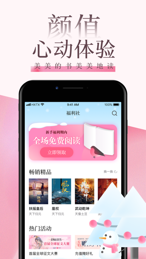 海棠文学城手机去广告版截图2