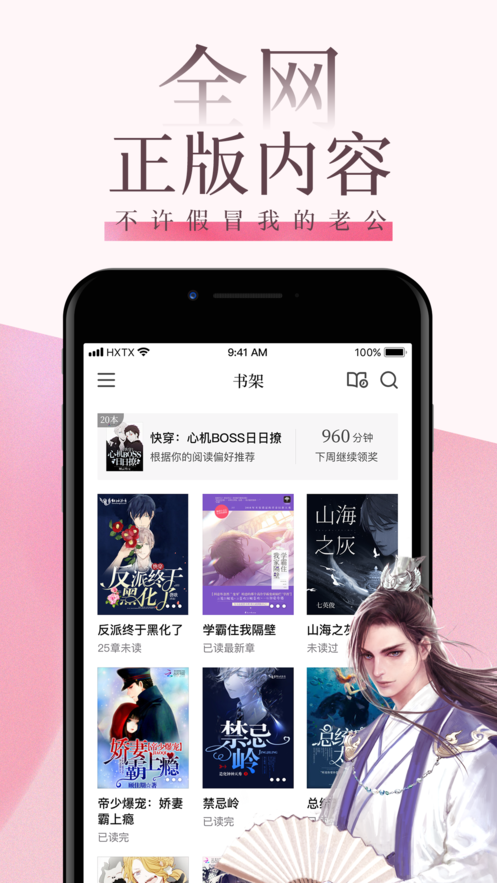海棠文学城手机去广告版截图3