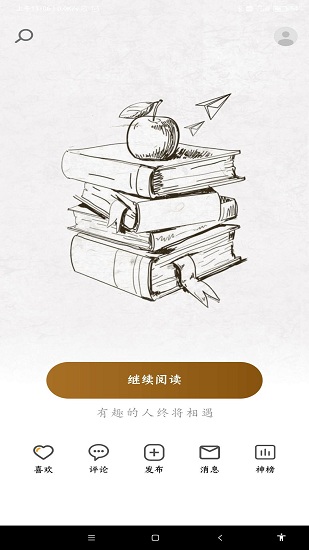 一语图文无限制版截图1