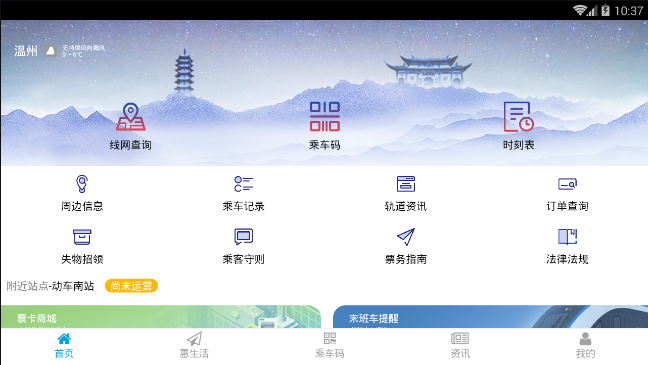 温州轨道精简版截图1