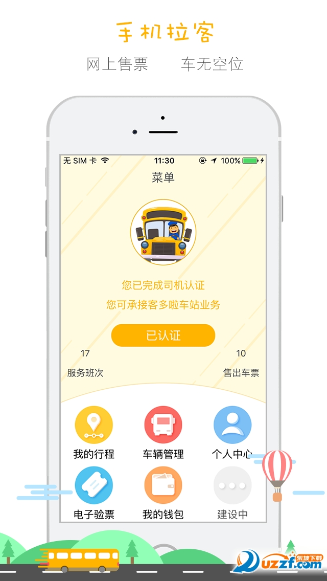 客多啦司机安卓版截图1
