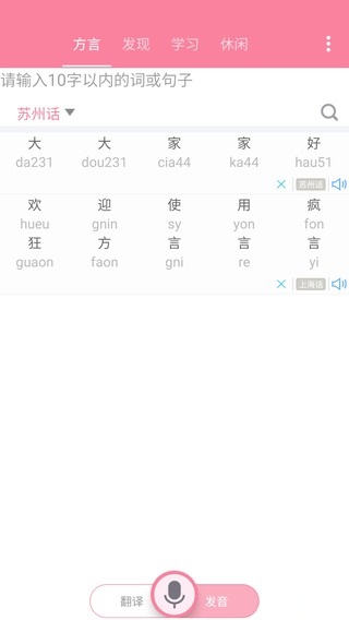 疯狂方言去广告版截图1