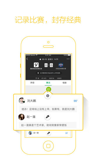 踢球者手机版截图1