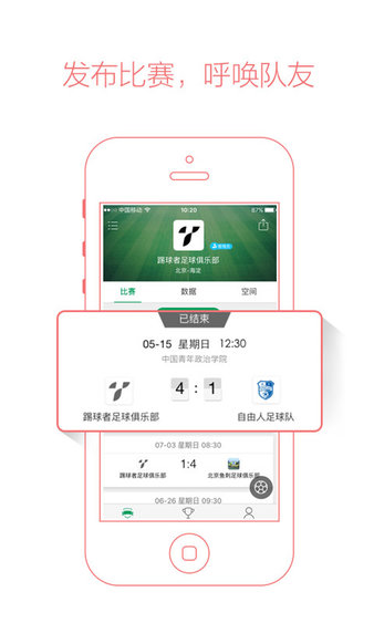 踢球者手机版截图3