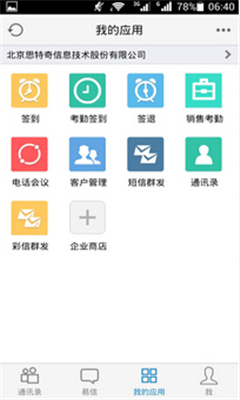 易信掌中云正式版截图1
