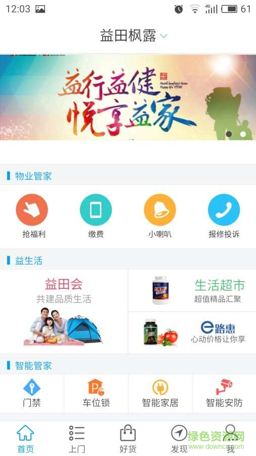 益生活官方版截图2