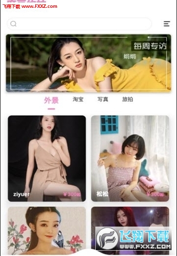 麻豆经济模特安卓线上版截图2