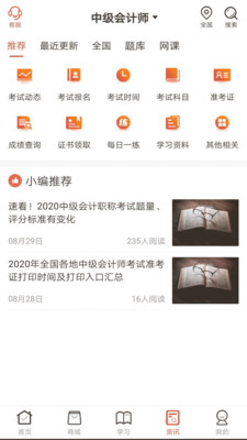 羿文教育官方版截图1