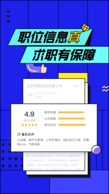 智联招聘企业版截图1