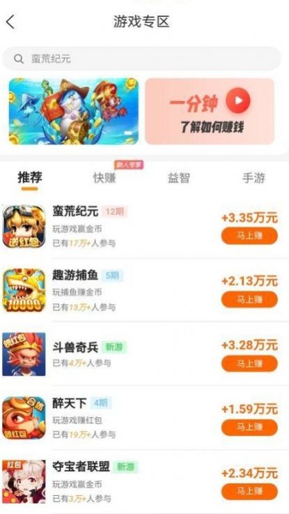 趣帮赚官方版截图2