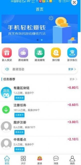 趣帮赚官方版截图1