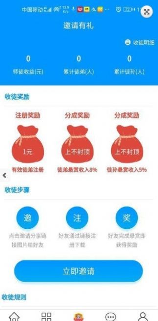 趣帮赚官方版截图3