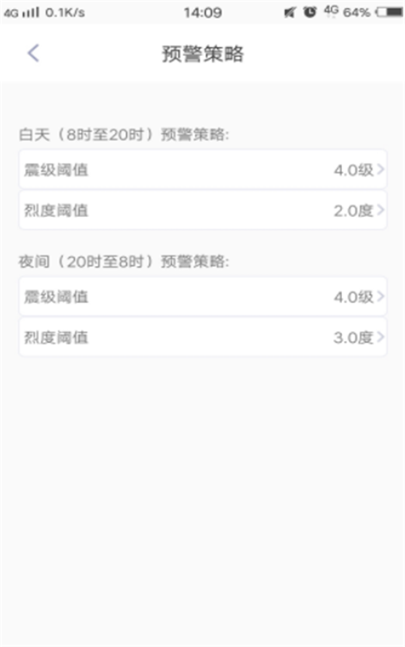 国家地震预警安卓版截图1