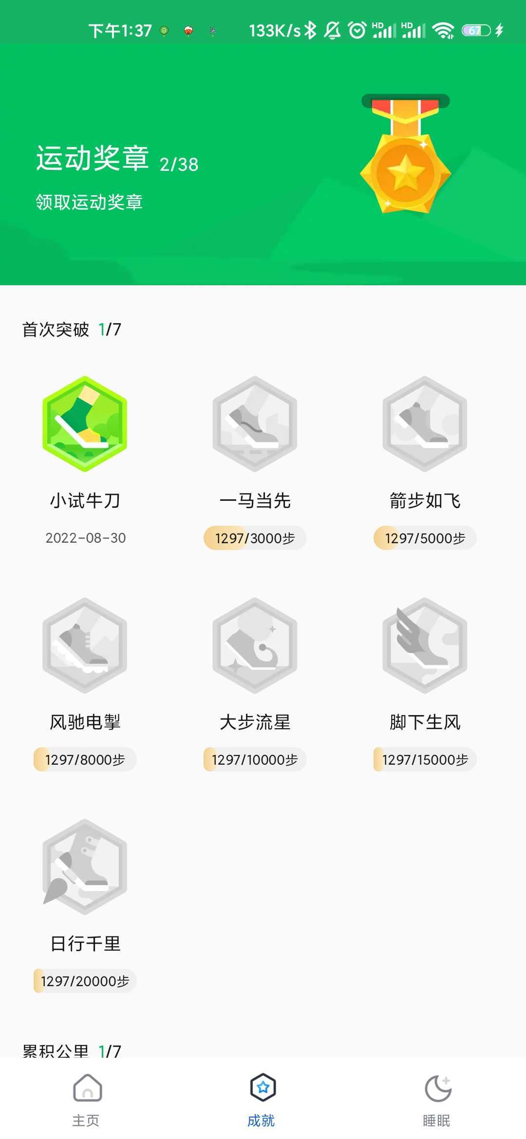 老王爱走路ios版截图1