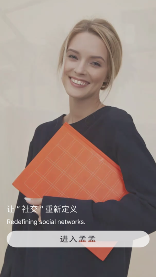 孟孟