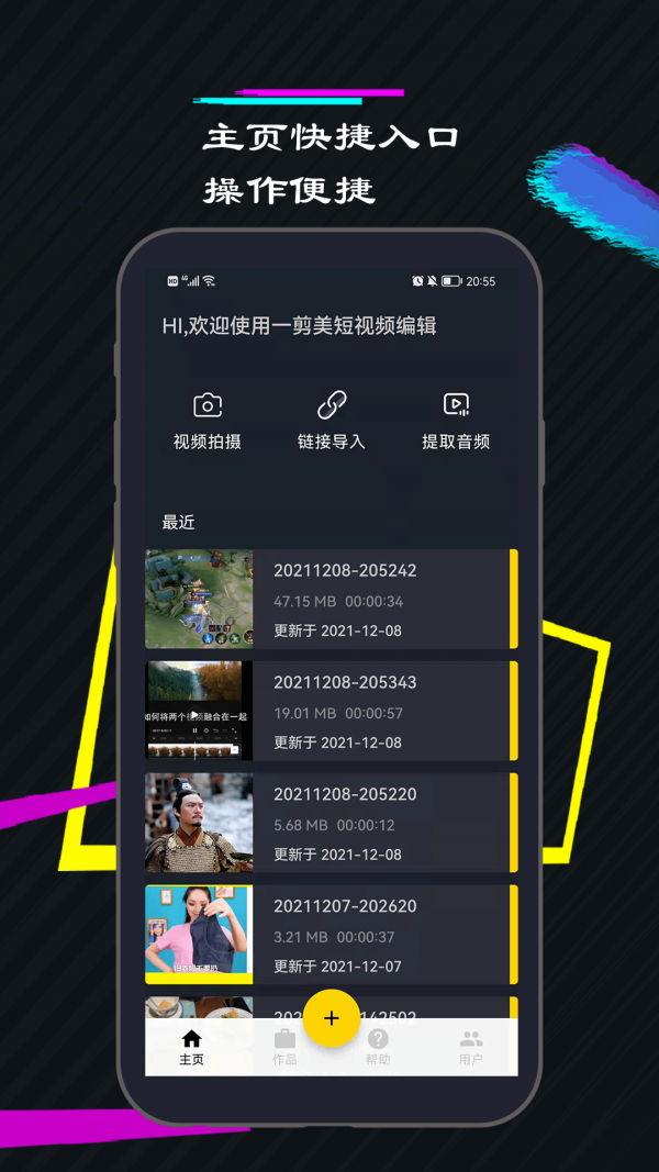 一剪美视频编辑正式版截图1
