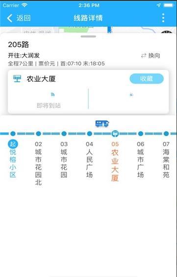 荣昌公交安卓版截图2