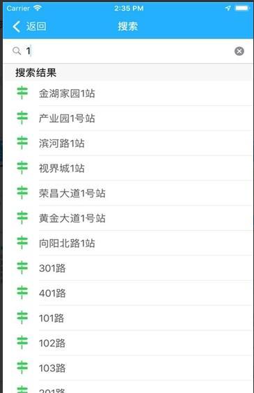 荣昌公交安卓版截图1