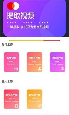 视频去水印宝官方版截图1