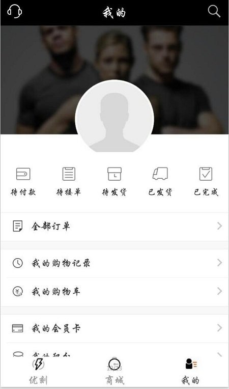 优刻健身破解版截图1
