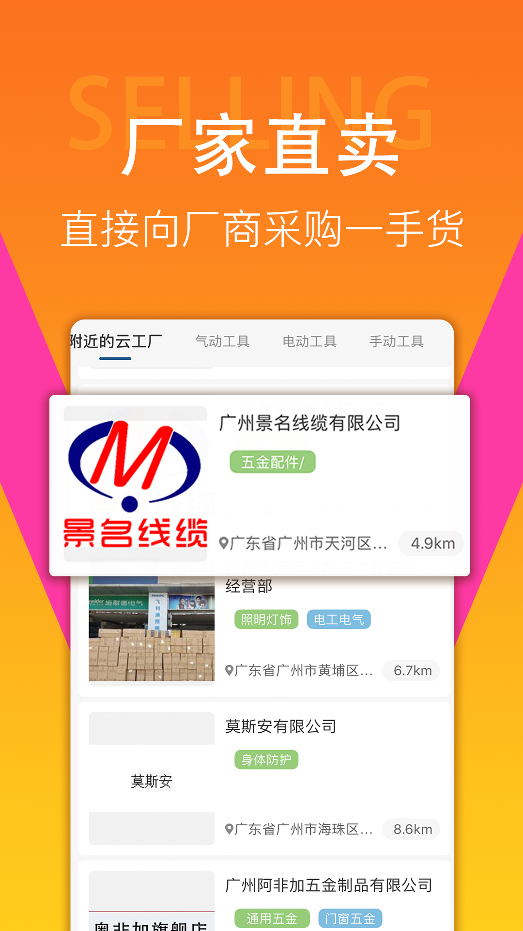 一呼百应工业品直卖网破解版截图2