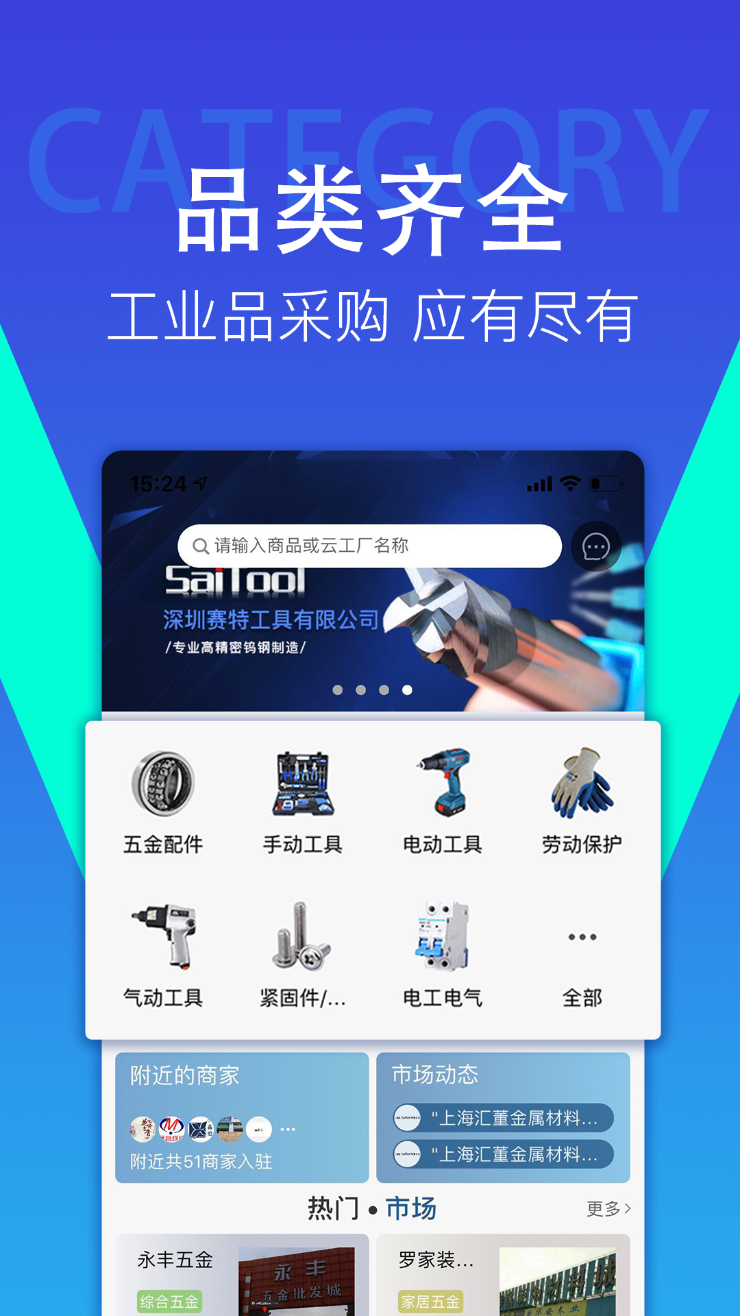 一呼百应工业品直卖网破解版截图3