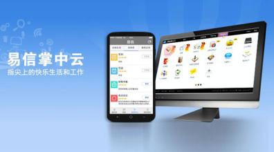 易信掌中云 官方版 V4.7.6截图3