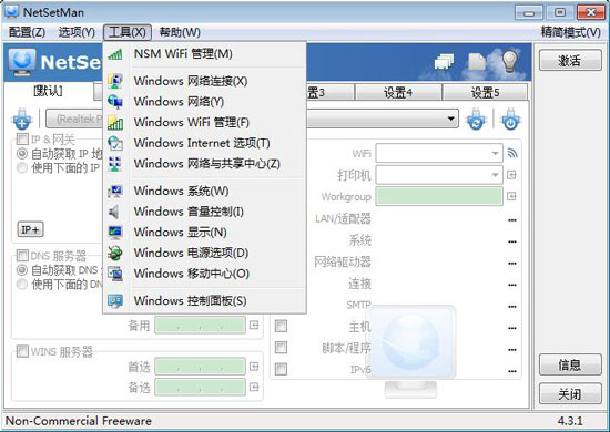 网络设置管理下载,NetSetMan绿色版下载