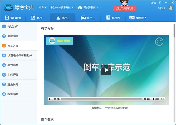 驾考宝典官方版