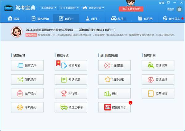 驾考宝典官方版