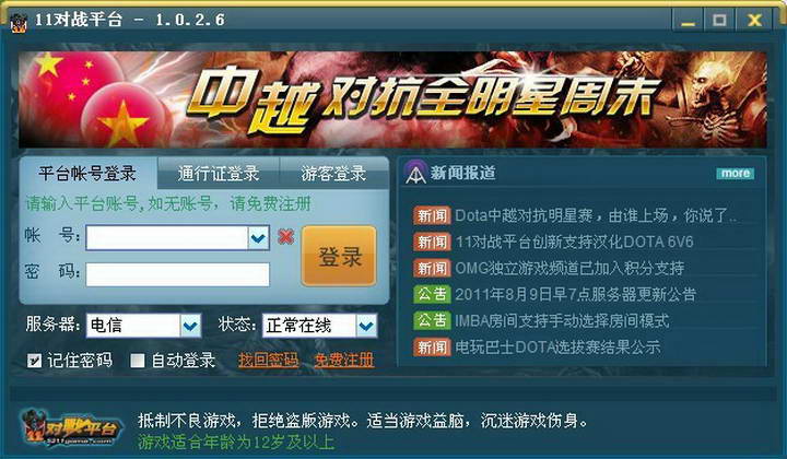 11对战平台官方版