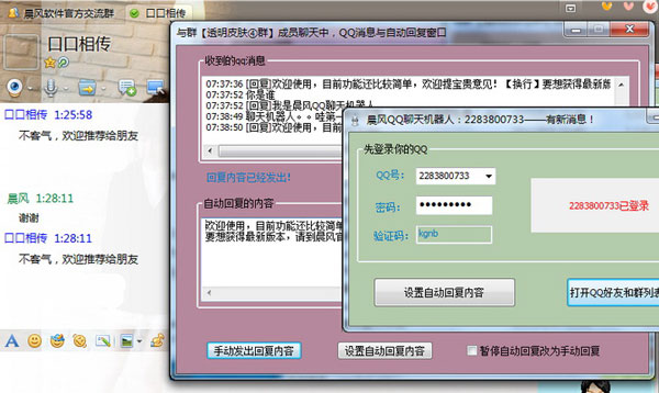 晨风QQ群机器人