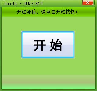 360开机小助手独立版下载,360开机小助手绿色版下载