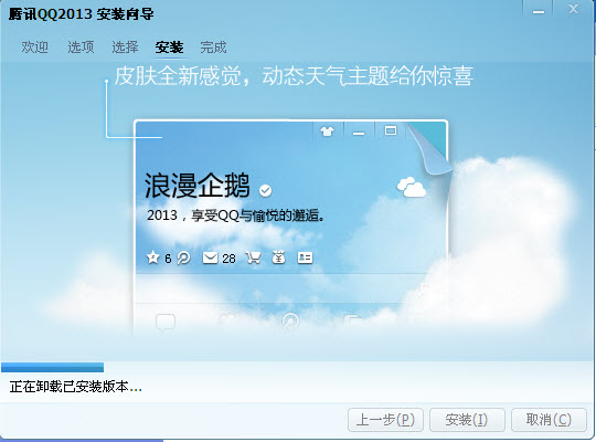 qq2013版官方下载,qq2013版免费下载