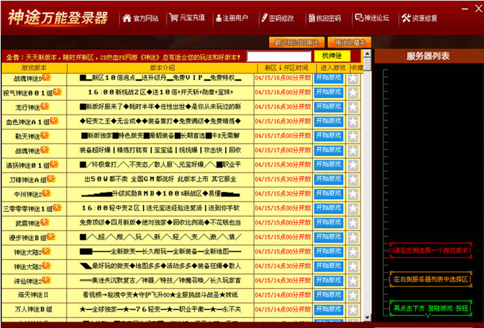 神途登录器免费下载,神途登录器绿色版下载