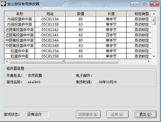 2K10生涯模式修改器绿色版下载,2K10生涯模式修改器免费下载