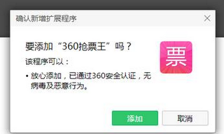 360抢票王三代下载,360抢票王三代官方下载,抢票软件下载