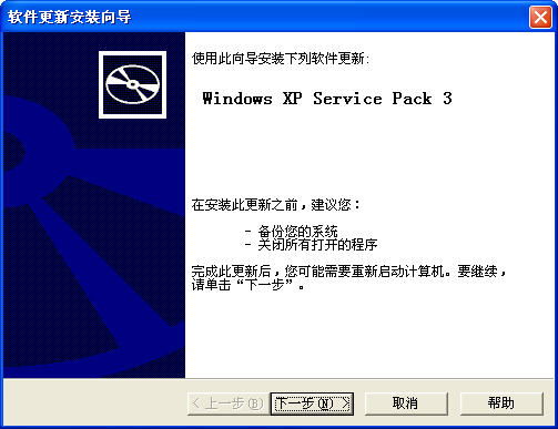 Windows XP SP3升级补丁包