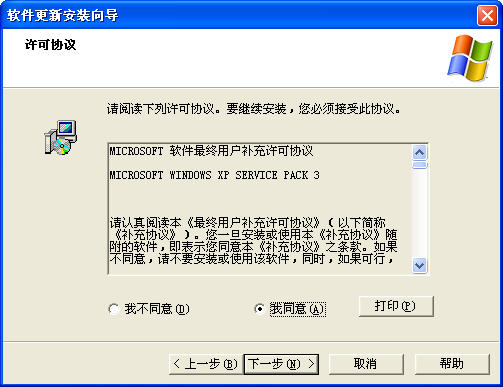 Windows XP SP3升级补丁包